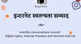banner of internet swotantrataa samwaad
